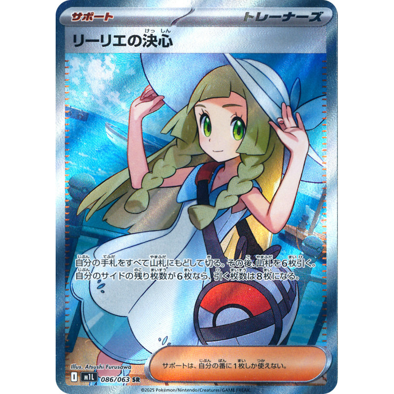 Lillie's Determination SR 086/063 M1L Mega Brave Pokémon Card