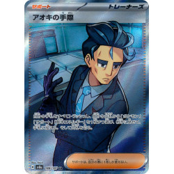 Larry's Skill SR 188/187 SV8A Terastal Festival Ex Pokémon Card