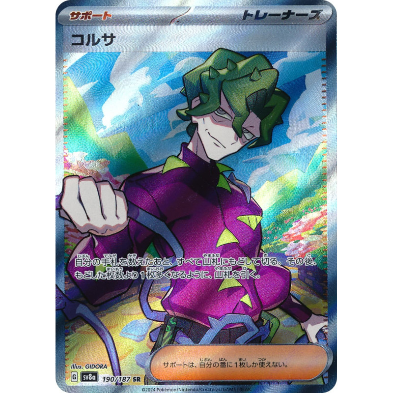 Brassius SR 190/187 SV8A Terastal Festival Ex Pokémon Card