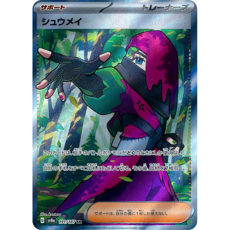 Atticus SR 191/187 SV8A Terastal Festival Ex Pokémon Card