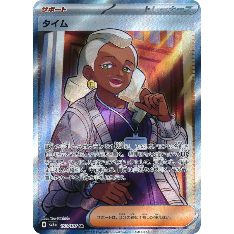 Tyme SR 193/187 SV8A Terastal Festival Ex Pokémon Card