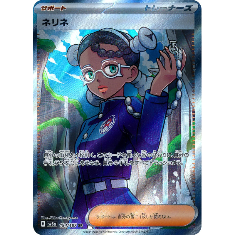 Amarys SR 194/187 SV8A Terastal Festival Ex Pokémon Card