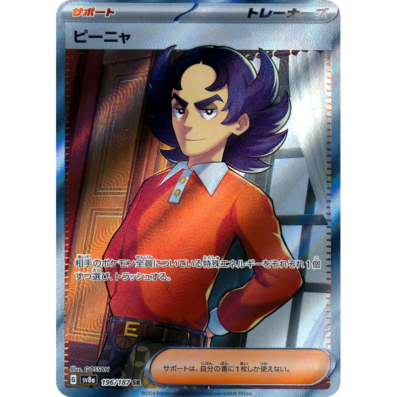 Giacomo SR 196/187 SV8A Terastal Festival Ex Pokémon Card