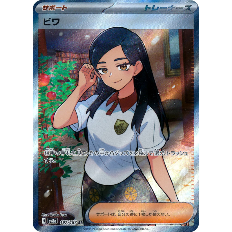 Eri SR 197/187 SV8A Terastal Festival Ex Pokémon Card