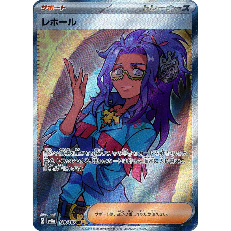 Raifort SR 199/187 SV8A Terastal Festival Ex Pokémon Card