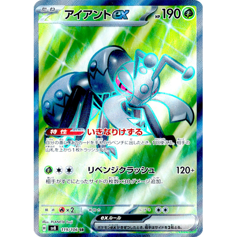 Durant Ex SR 119/106 SV8 Super Electric Breaker Pokémon Card