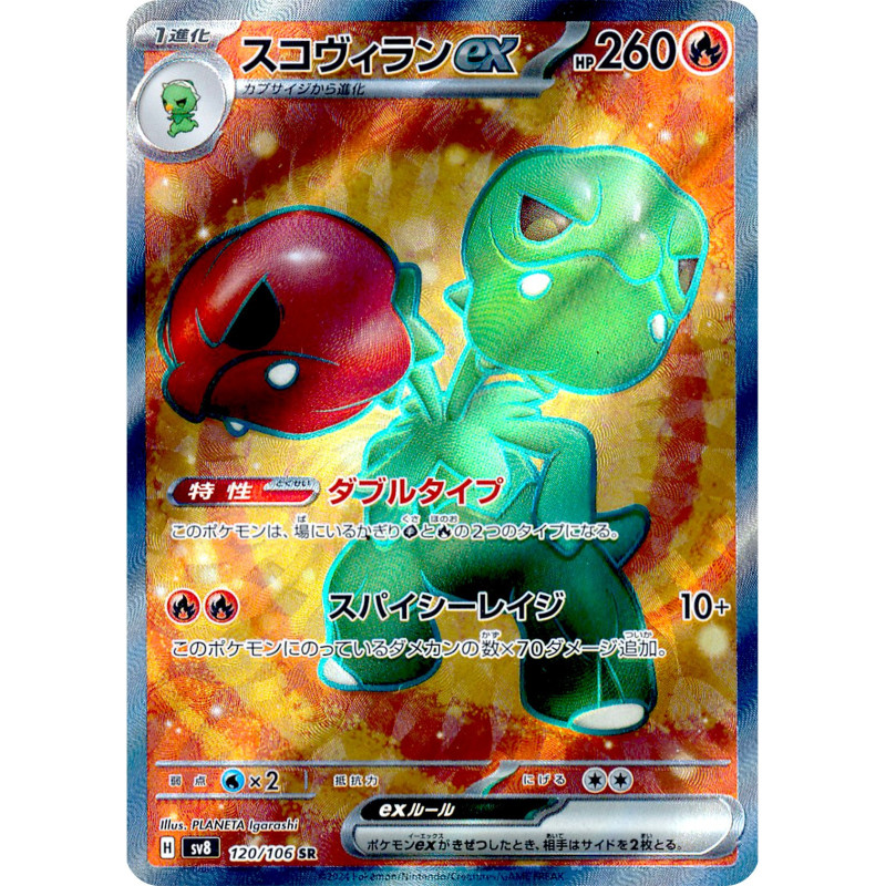 Scovillain Ex SR 120/106 SV8 Super Electric Breaker Pokémon Card