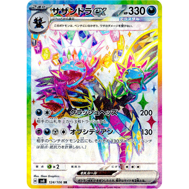 Hydreigon Ex SR 124/106 SV8 Super Electric Breaker Pokémon Card