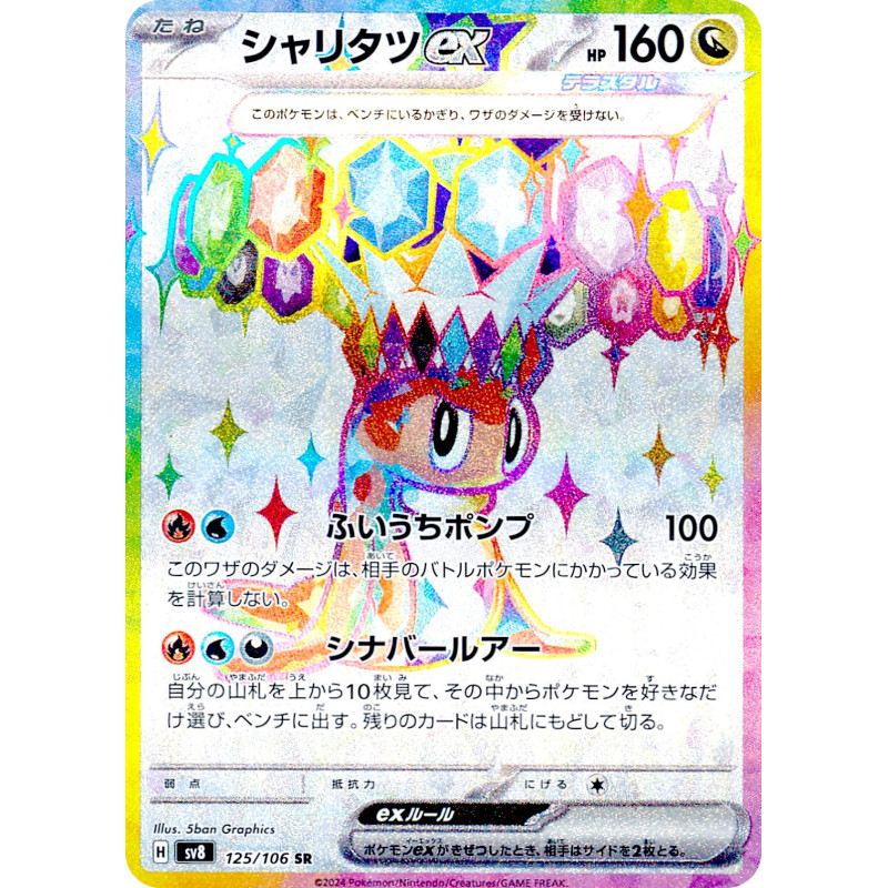Tatsugiri Ex SR 125/106 SV8 Super Electric Breaker Pokémon Card