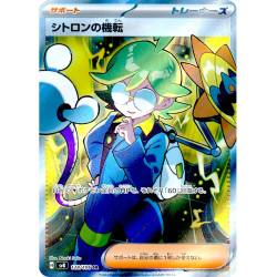 Clemont's Quick Wit SR 128/106 SV8 Super Electric Breaker Pokémon Card