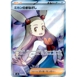 Jasmine's Gaze SR 129/106 SV8 Super Electric Breaker Pokémon Card