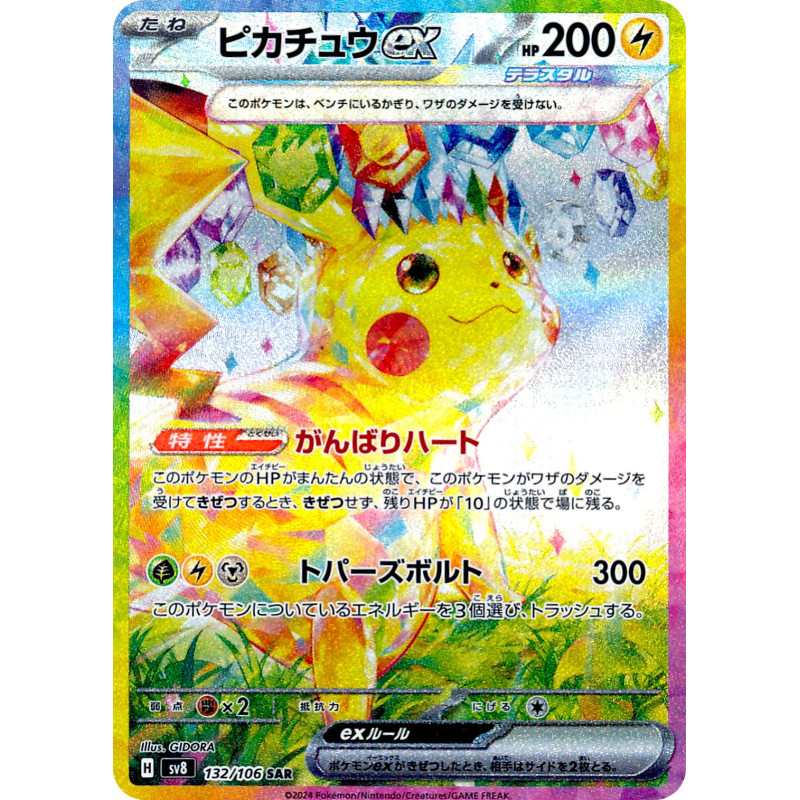 Pikachu Ex SAR 132/106 SV8 Super Electric Breaker Pokémon Card