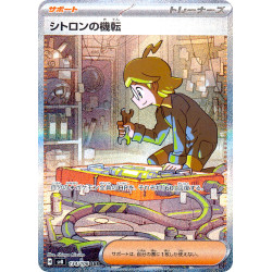 Clemont's Quick Wit SAR 134/106 SV8 Super Electric Breaker Pokémon Card