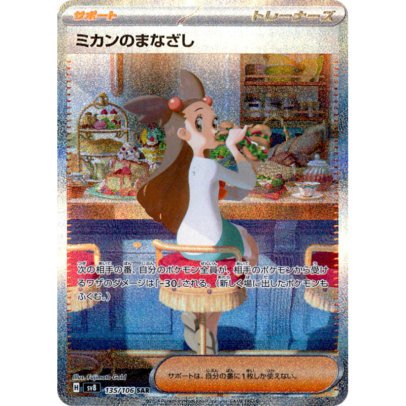 Jasmine's Gaze SAR 135/106 SV8 Super Electric Breaker Pokémon Card