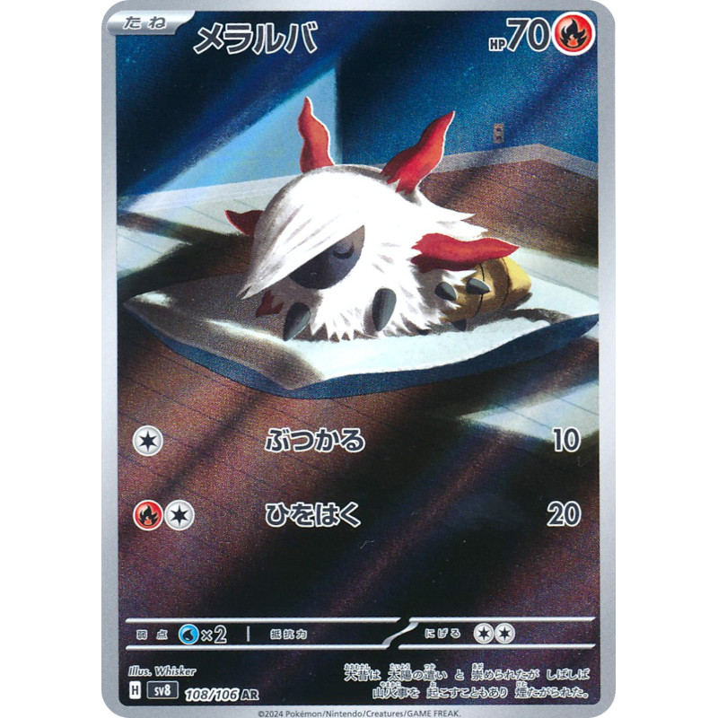 Larvesta AR 108/106 SV8 Super Electric Breaker Pokémon Card