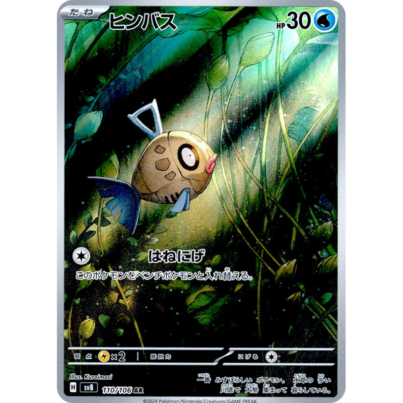 Feebas AR 110/106 SV8 Super Electric Breaker Pokémon Card