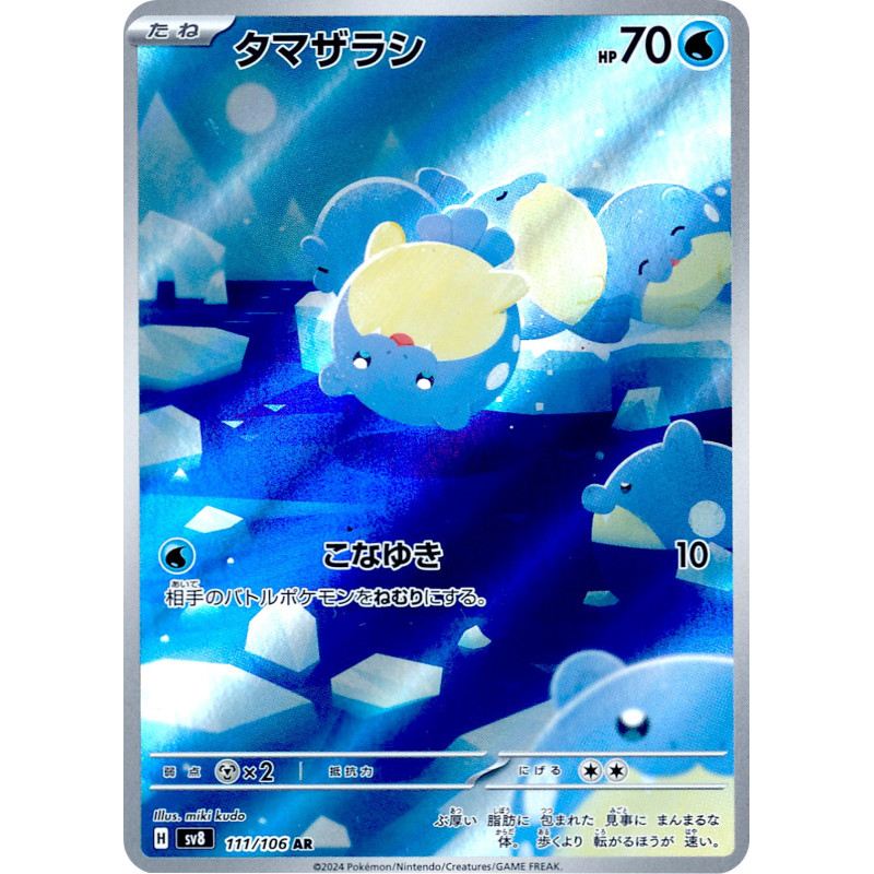 Spheal AR 111/106 SV8 Super Electric Breaker Pokémon Card