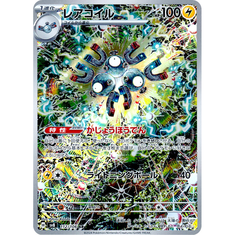 Magneton AR 112/106 SV8 Super Electric Breaker Pokémon Card