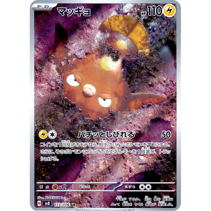 Stunfisk AR 113/106 SV8 Super Electric Breaker Pokémon Card