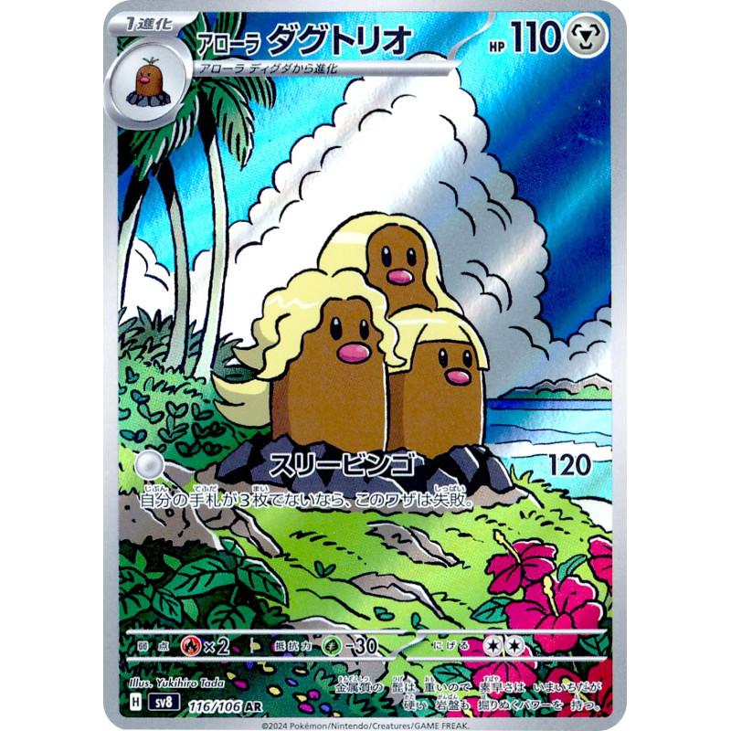 Alolan Dugtrio AR 116/106 SV8 Super Electric Breaker Pokémon Card