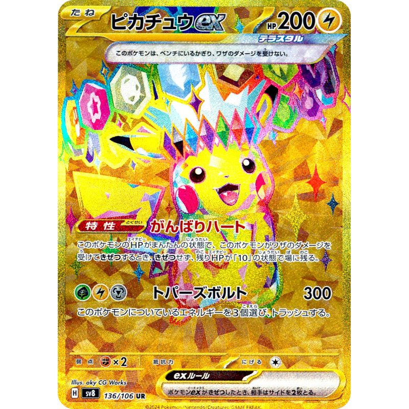 Pikachu Ex UR 136/106 SV8 Super Electric Breaker