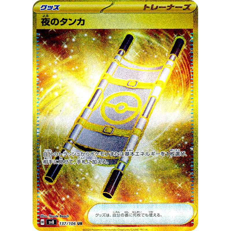 Night Stretcher UR 137/106 SV8 Super Electric Breaker