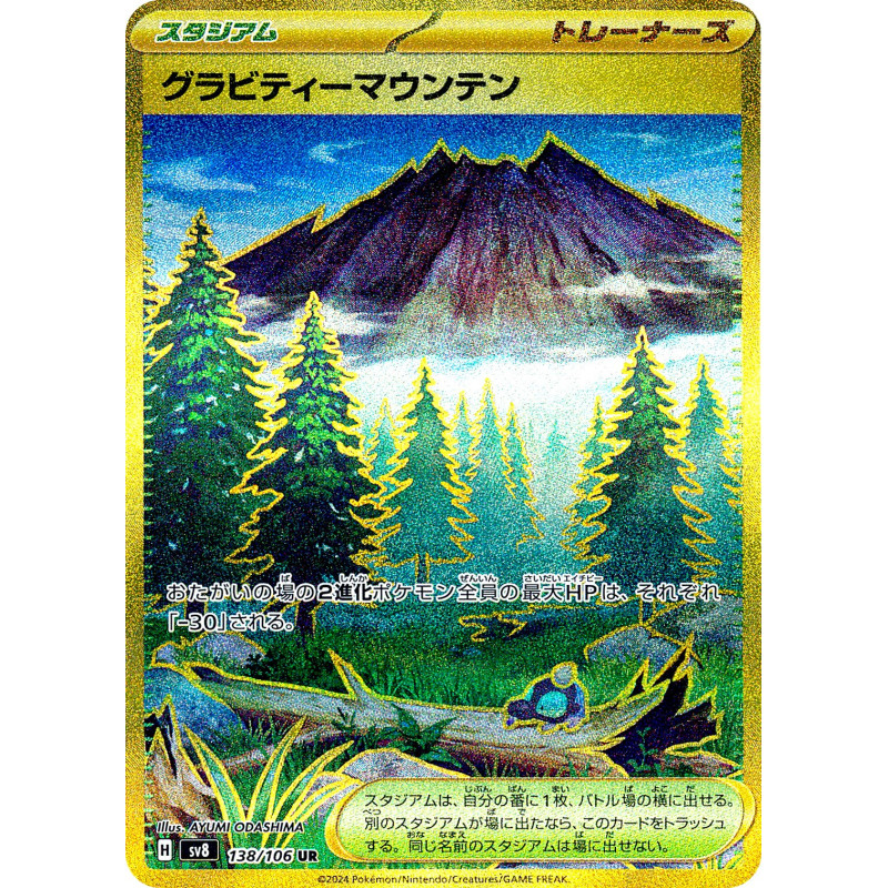 Gravity Mountain UR 138/106 SV8 Super Electric Breaker