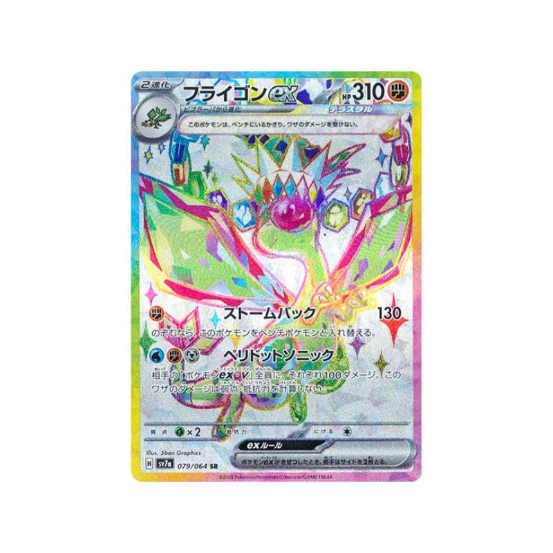Flygon Ex SR 079/064 SV7A Paradise Dragona Pokémon Card
