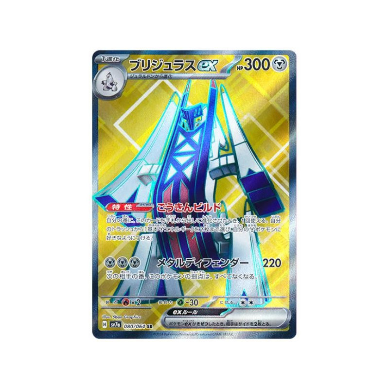 Archaludon Ex SR 080/064 SV7A Paradise Dragona Pokémon Card