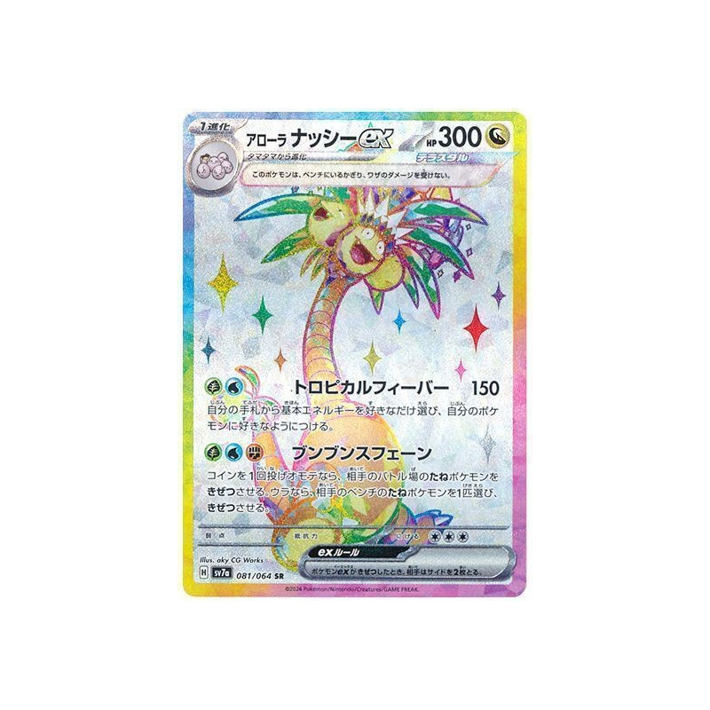 Alolan Exeggutor Ex SR 081/064 SV7A Paradise Dragona Pokémon Card