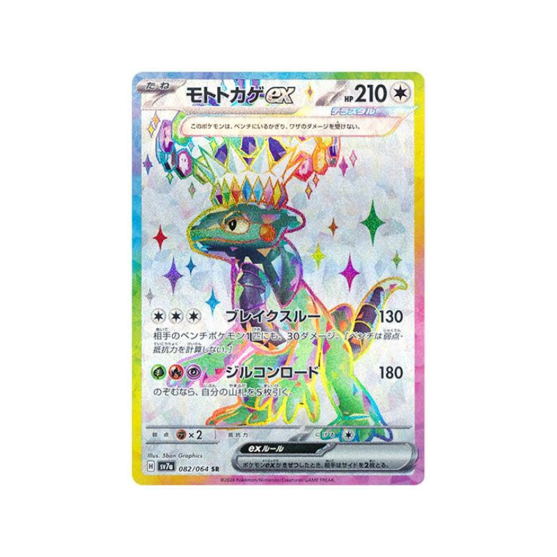 Cyclizar Ex SR 082/064 SV7A Paradise Dragona Pokémon Card
