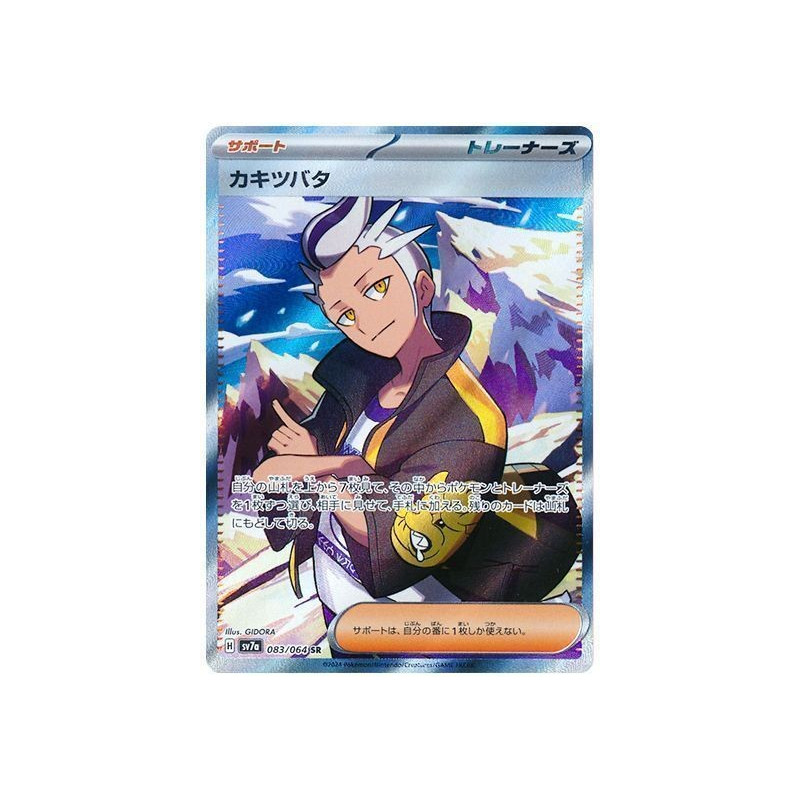 Drayton SR 083/064 SV7A Paradise Dragona Pokémon Card