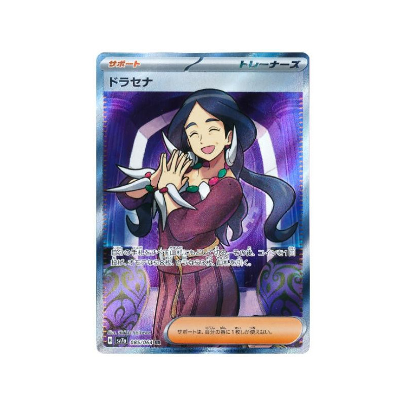 Drasna SR 085/064 SV7A Paradise Dragona Pokémon Card