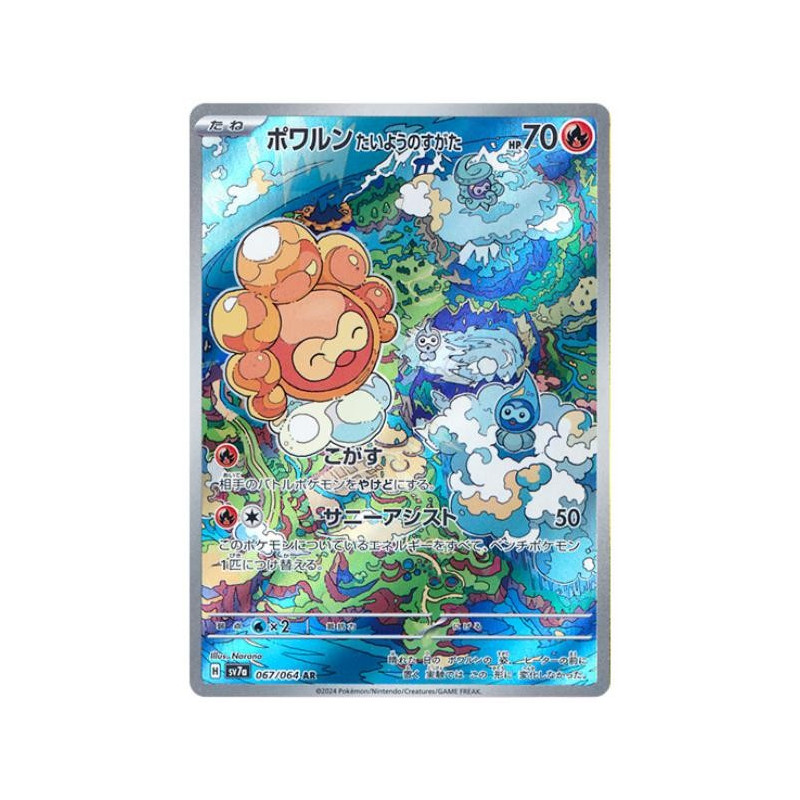 Castform Sunny Form AR 067/064 SV7A Paradise Dragona Pokémon Card