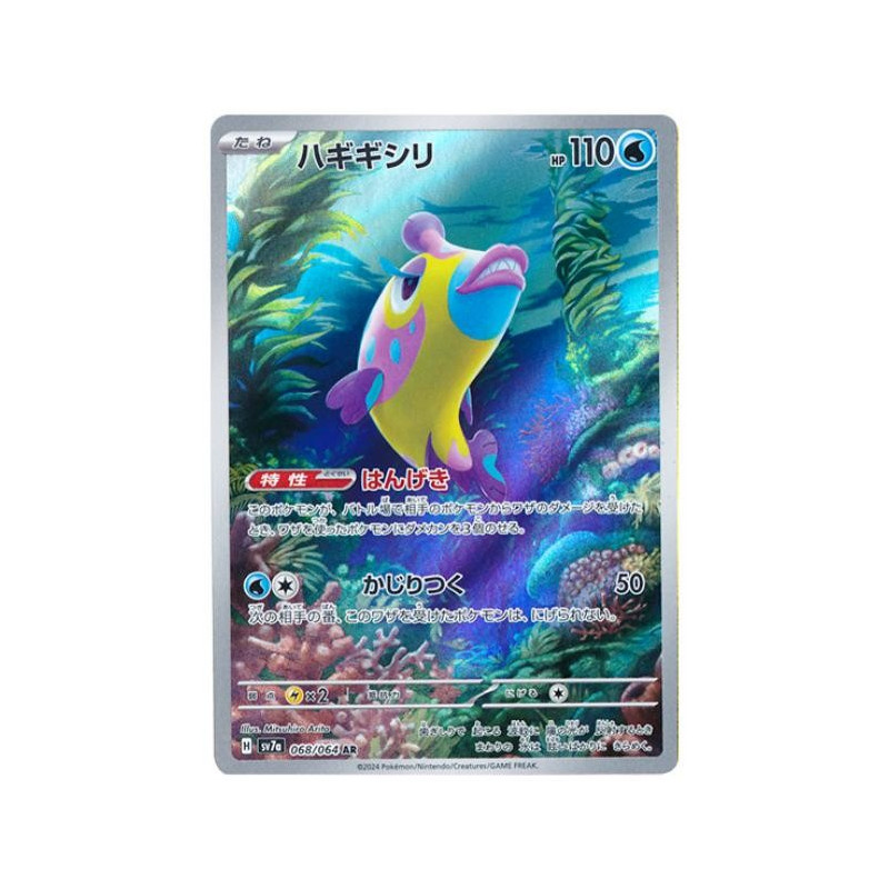 Bruxish AR 068/064 SV7A Paradise Dragona Pokémon Card
