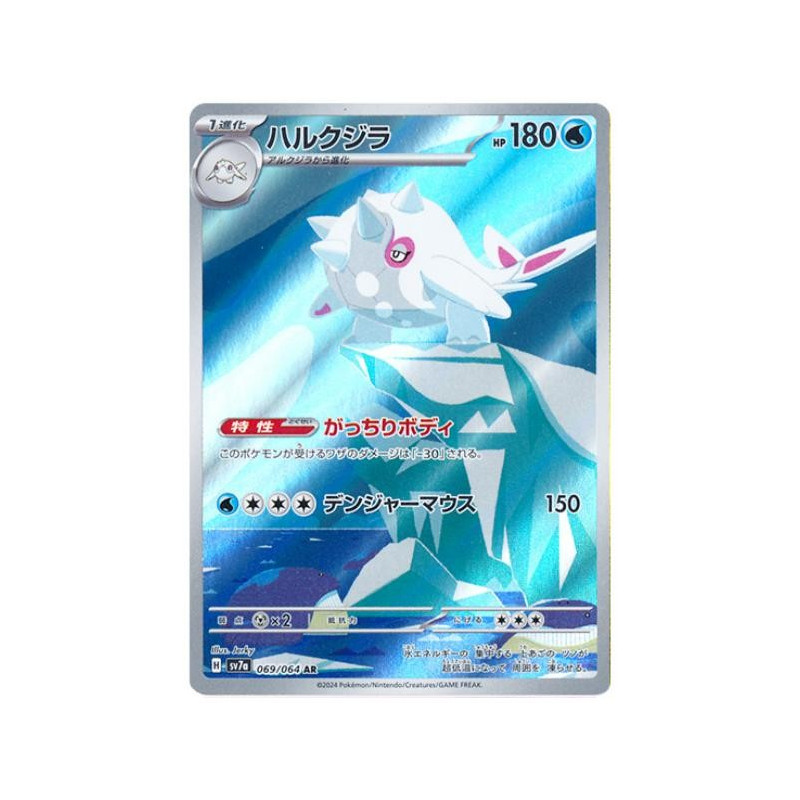Cetitan AR 069/064 SV7A Paradise Dragona Pokémon Card
