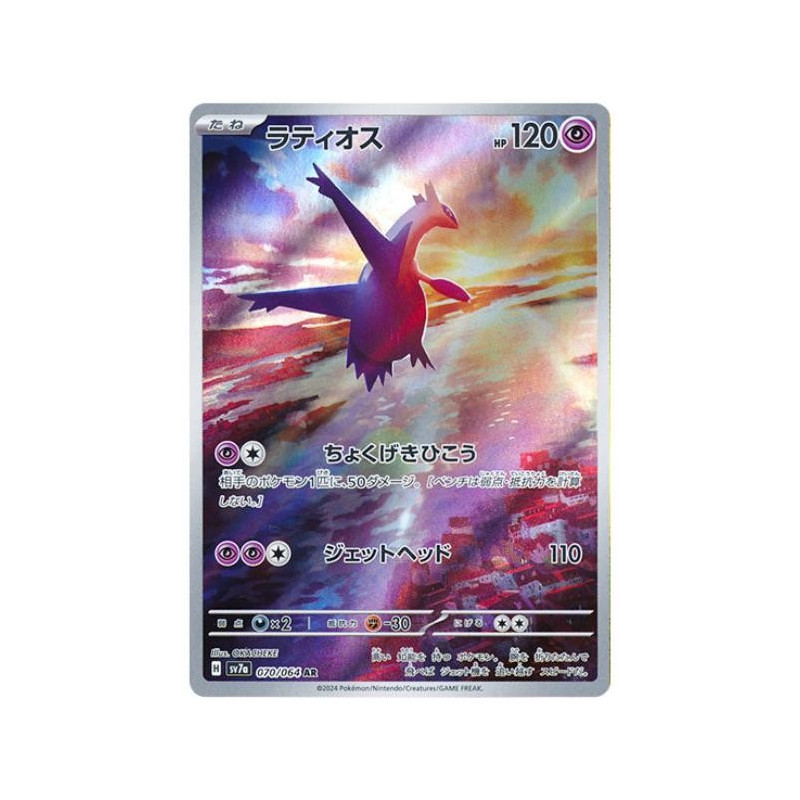 Latios AR 070/064 SV7A Paradise Dragona Pokémon Card