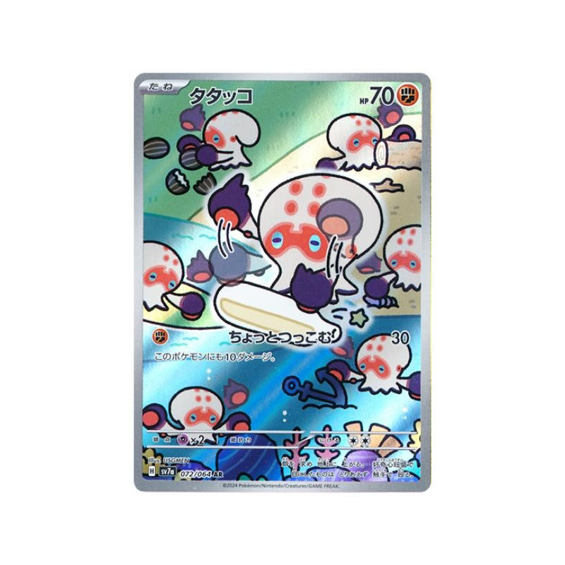 Clobbopus AR 072/064 SV7A Paradise Dragona Pokémon Card