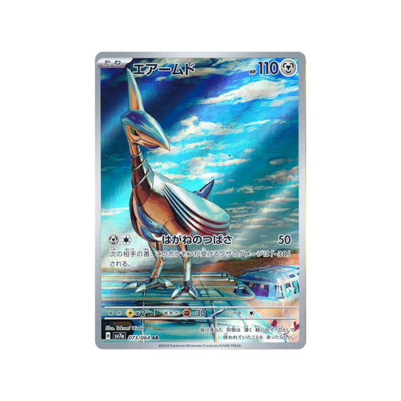 Skarmory AR 073/064 SV7A Paradise Dragona Pokémon Card