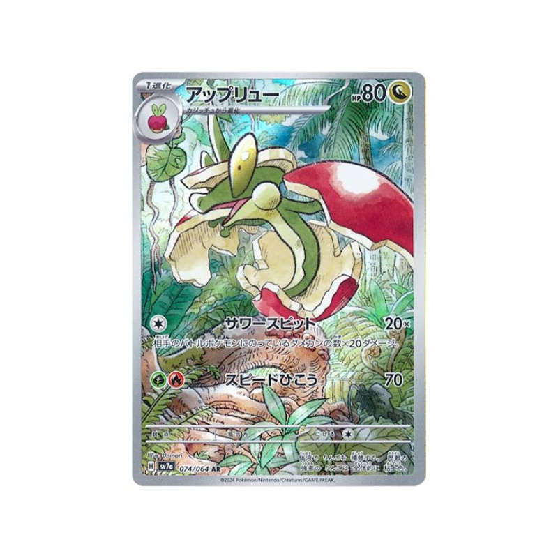 Flapple AR 074/064 SV7A Paradise Dragona Pokémon Card