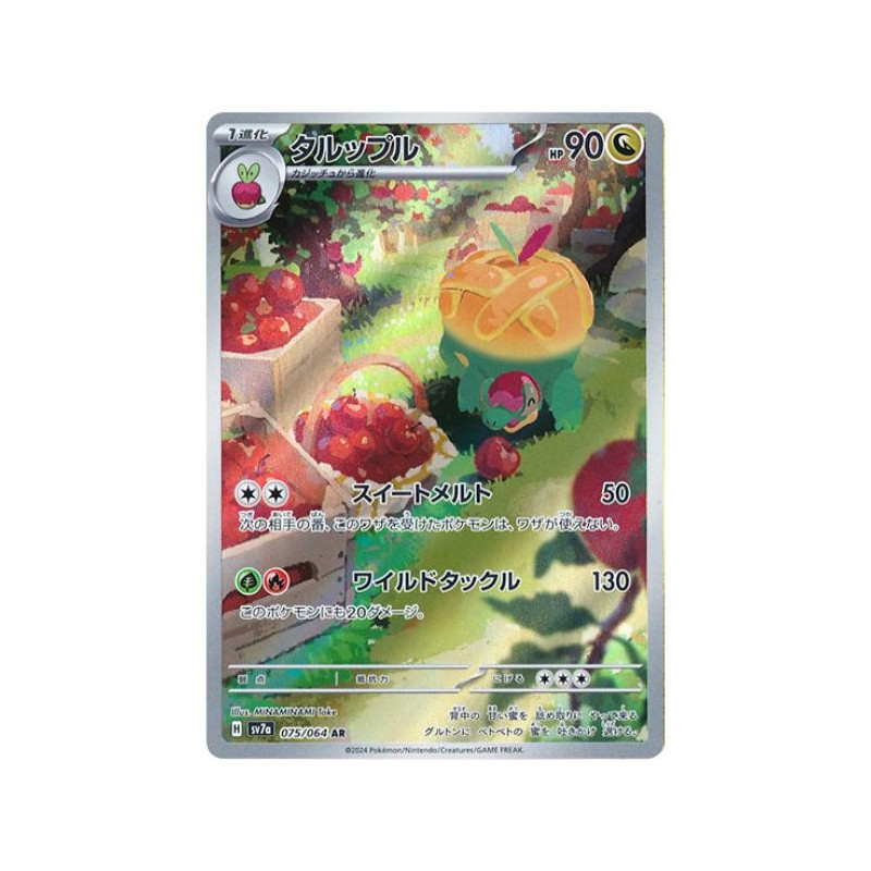 Appletun AR 075/064 SV7A Paradise Dragona Pokémon Card