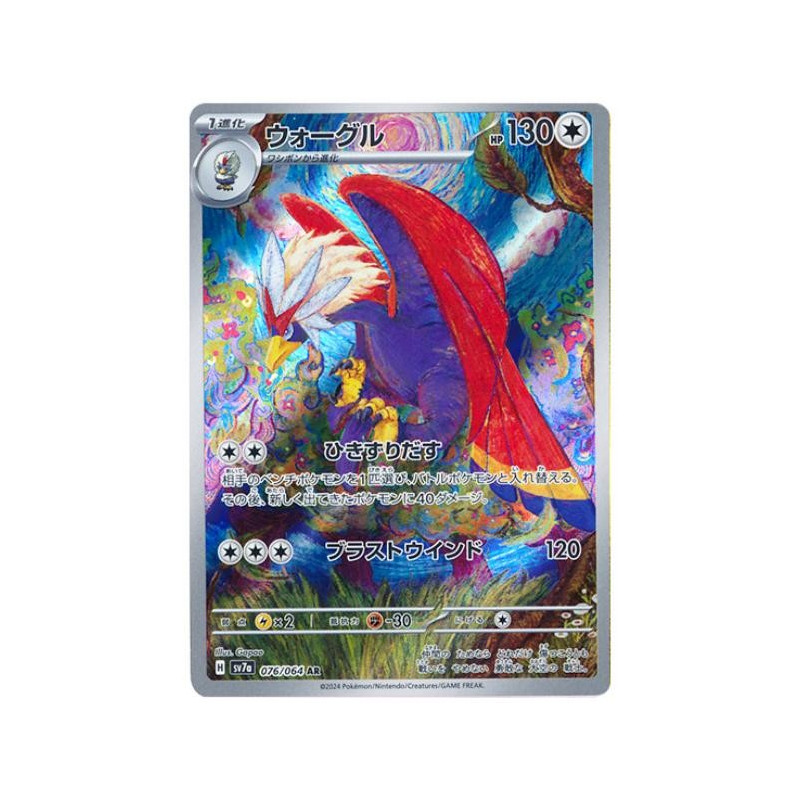 Braviary AR 076/064 SV7A Paradise Dragona Pokémon Card