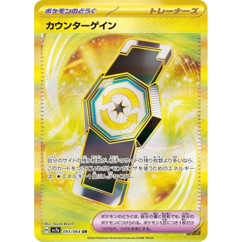 Counter Gain UR 093/064 SV7A Paradise Dragona Pokémon Card