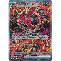 Oricorio ex SAR 111/080 M2 Inferno X Pokémon Card