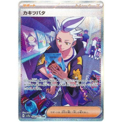 Drayton SAR 090/064 SV7A Paradise Dragona Pokémon Card