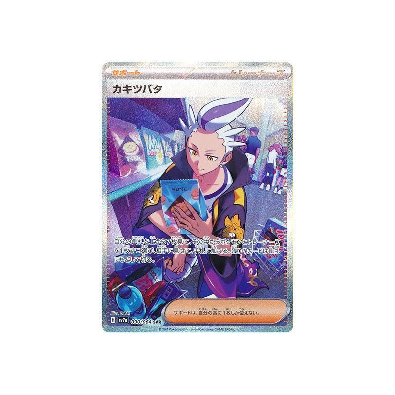 Drayton SAR 090/064 SV7A Paradise Dragona Pokémon Card