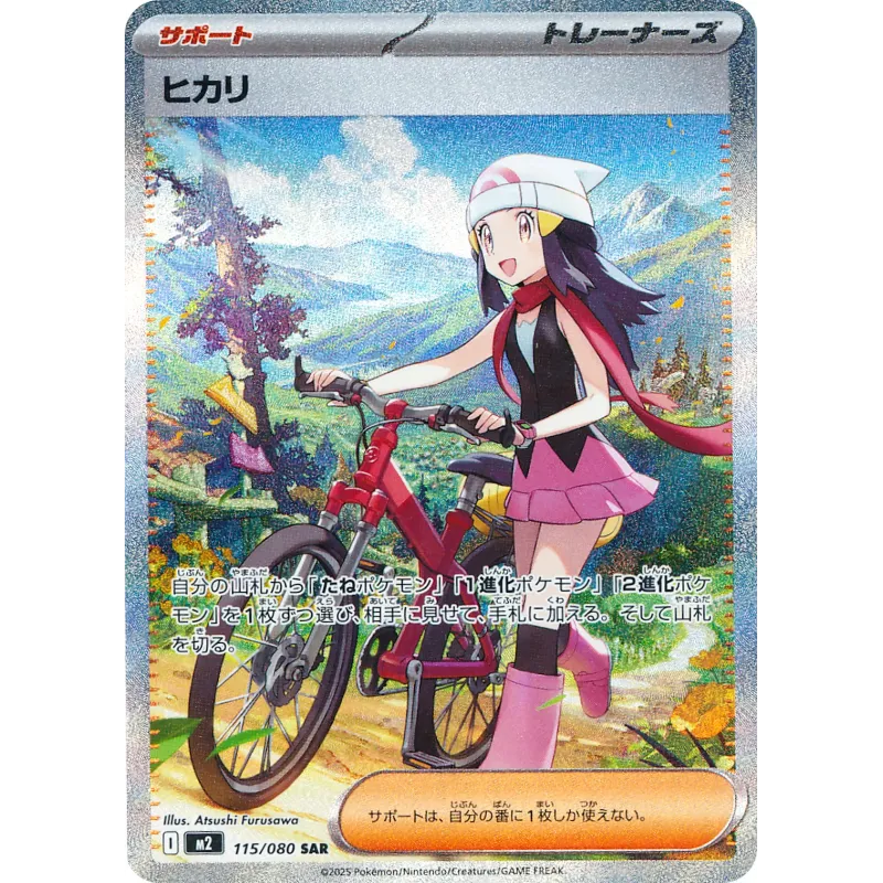 Dawn SAR 115/080 M2 Inferno X Pokémon Card