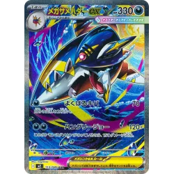 Mega Sharpedo ex SAR 113/080 M2 Inferno X Pokémon Card