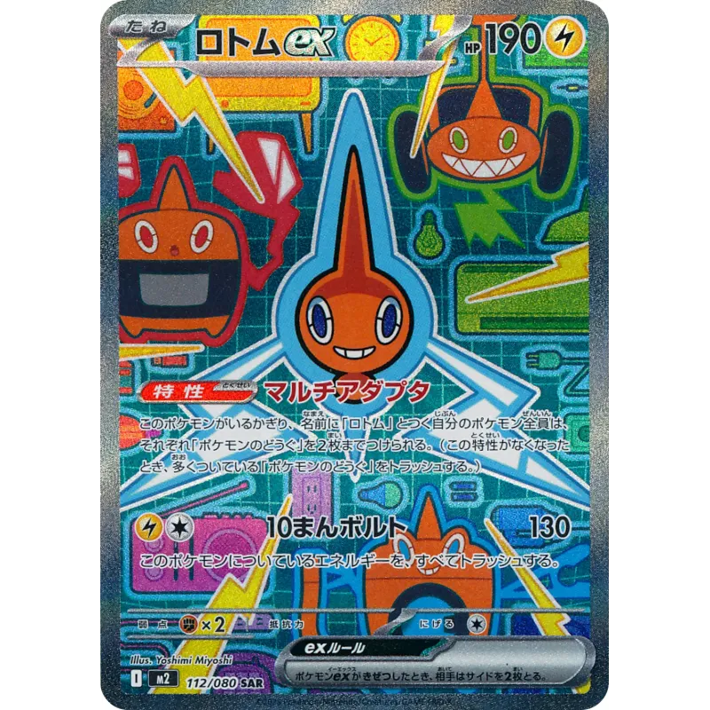 Rotom ex SAR 112/080 M2 Inferno X Pokémon Card