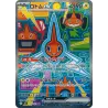 Rotom ex SAR 112/080 M2 Inferno X Pokémon Card